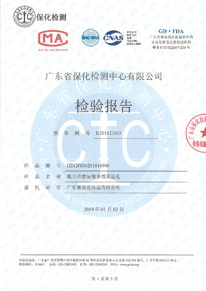化妝品加工、化妝品代加工、面膜OEM